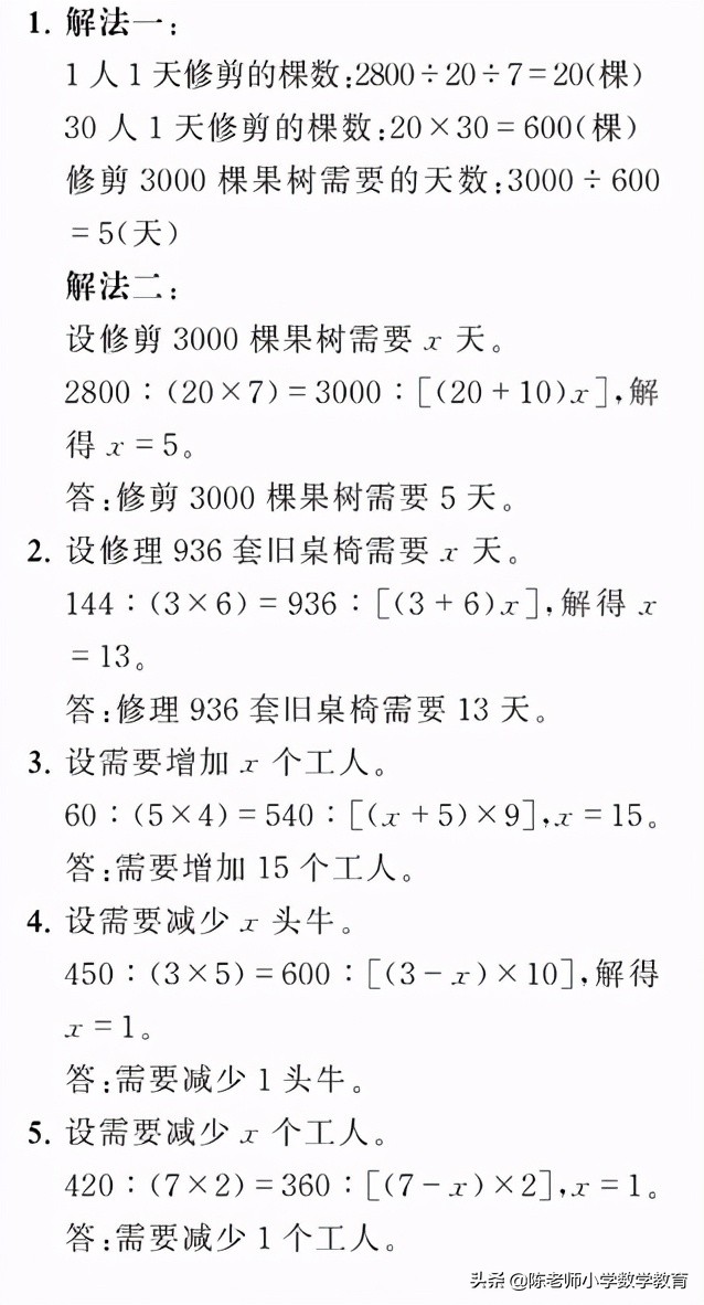 小学数学解决问题六年级下册答案,小学六年级下册数学解决问题练习