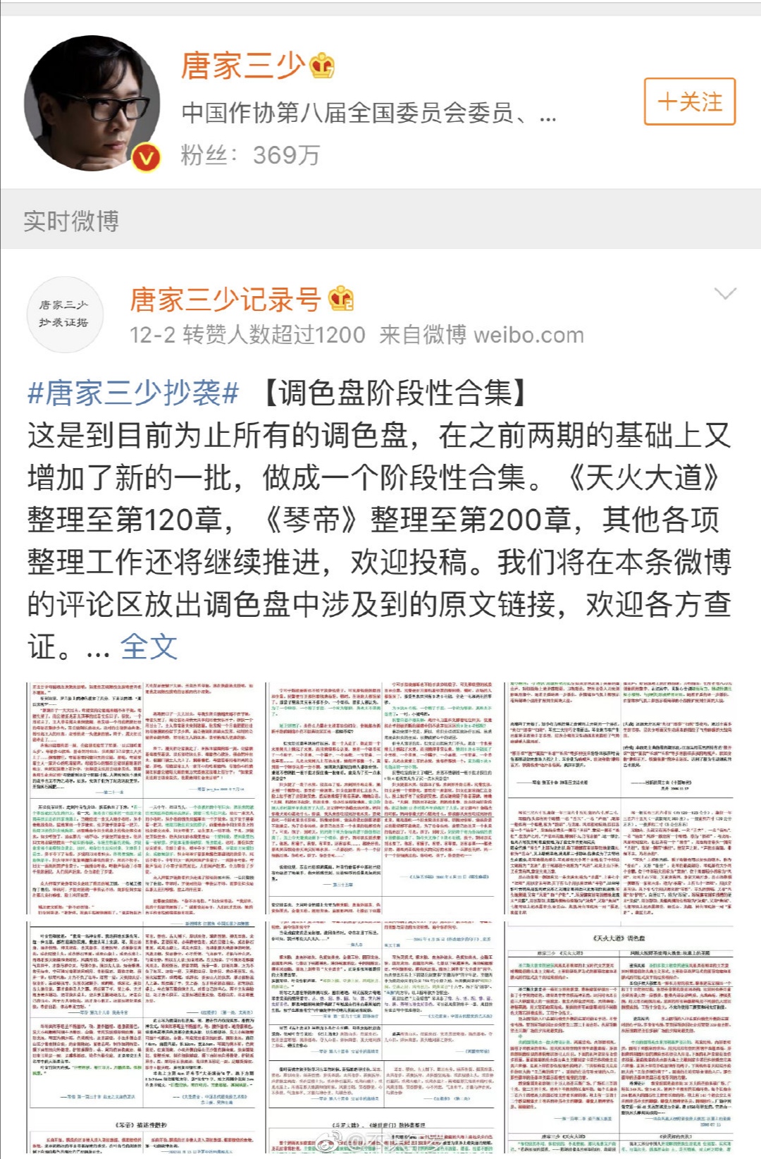 唐家三少抄袭事件,唐家三少真的抄袭了吗