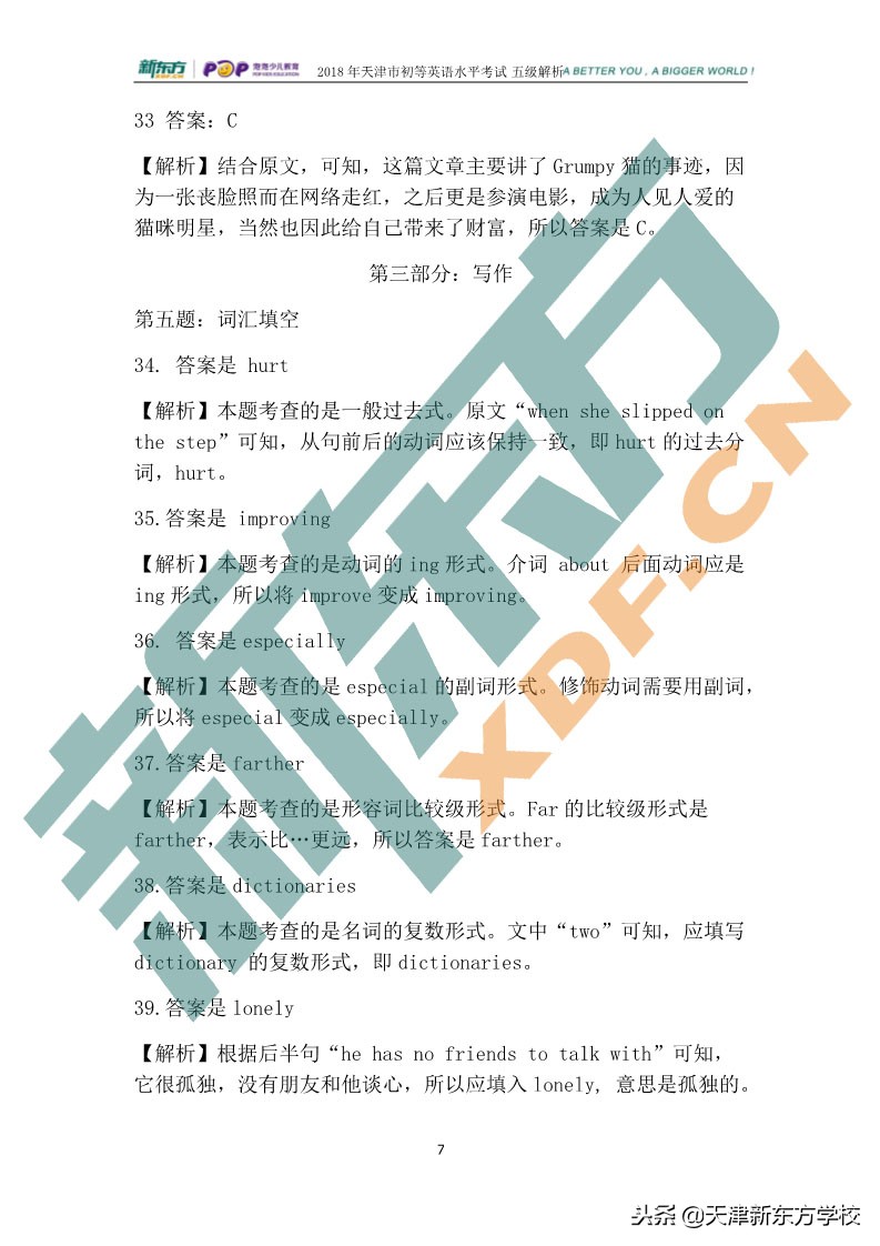 天津英语四级考试试卷,天津市初级英语等级考试