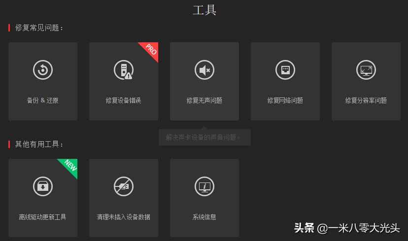 小白装机怎么完善驱动,不要会员的电脑驱动软件