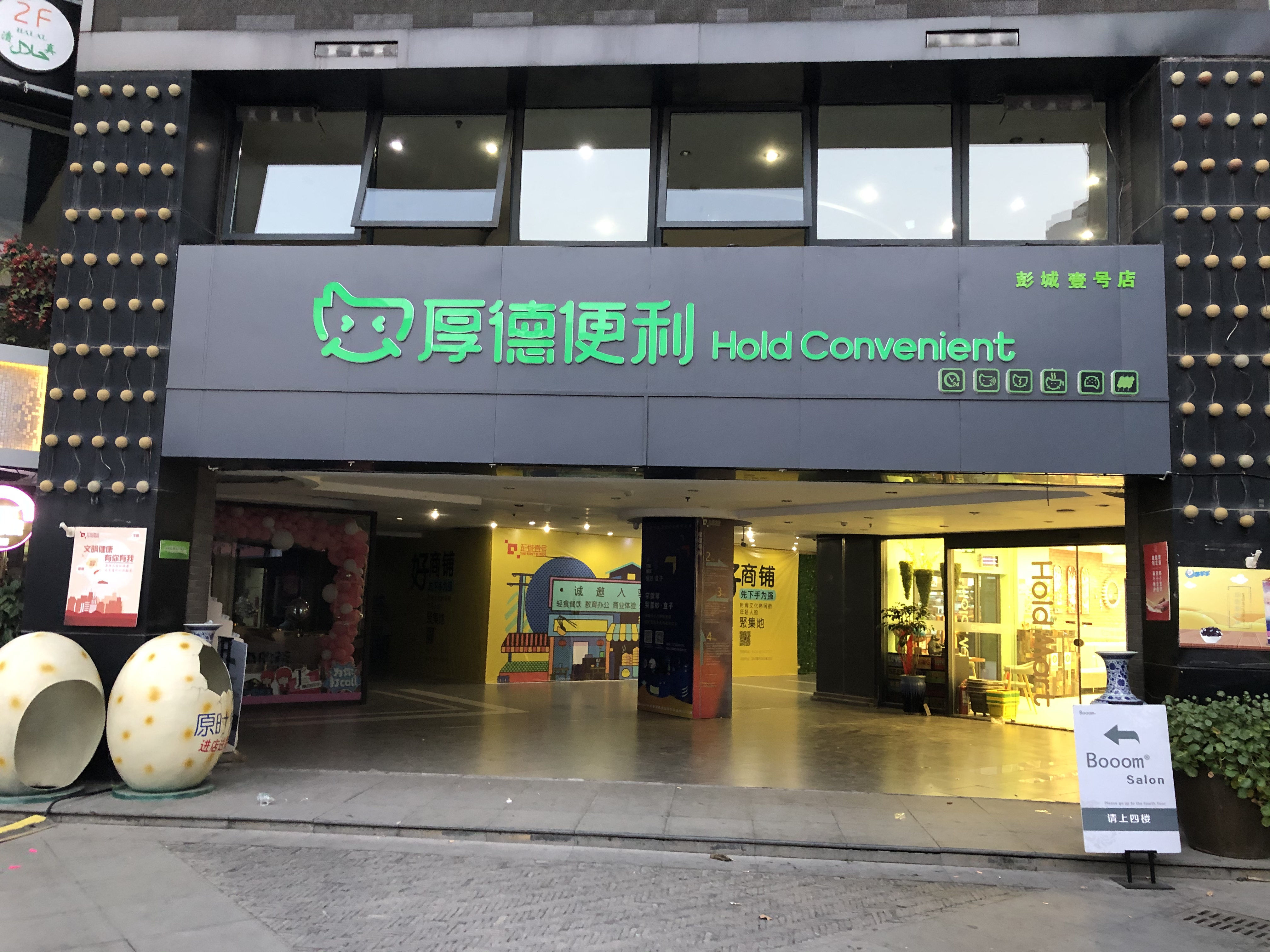 厚德便利和罗森,厚德便利超市云东路店
