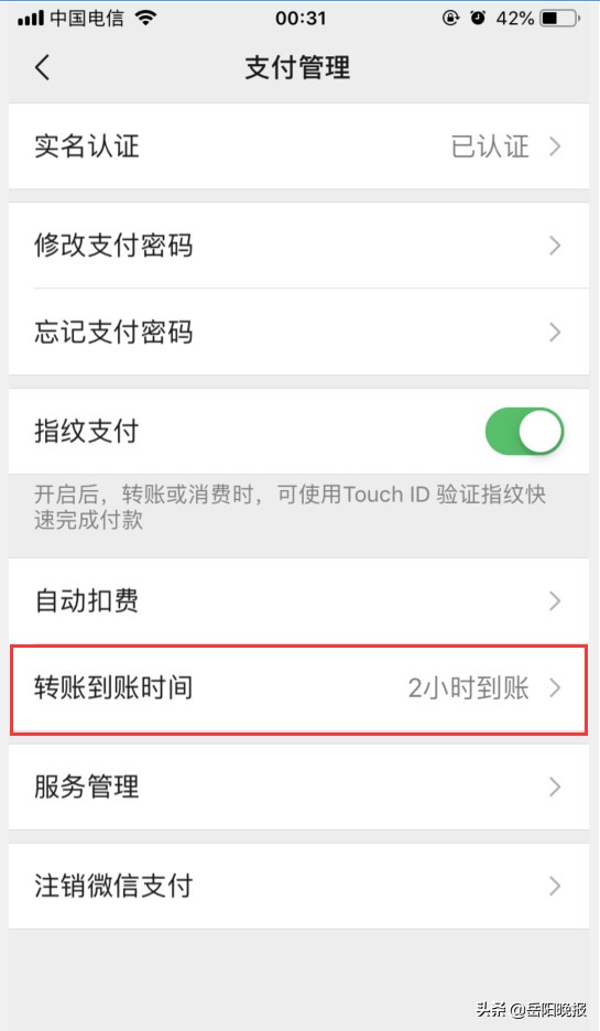 岳阳人快设置！以后遇到诈骗能及时撤回转账啦