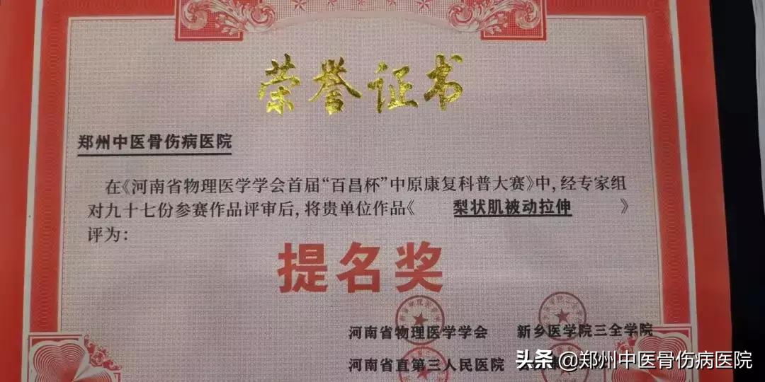 他们斩获“首届百昌杯中原康复科普大赛”多项荣誉,为院添彩