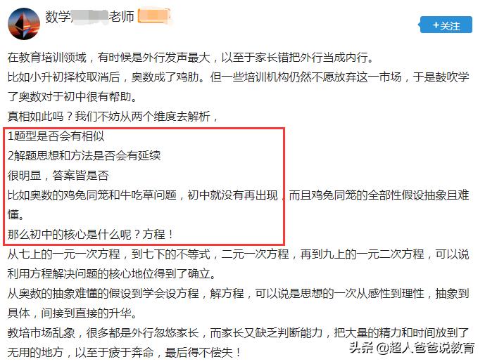 奥数不学真的不行吗,奥数真相大揭秘