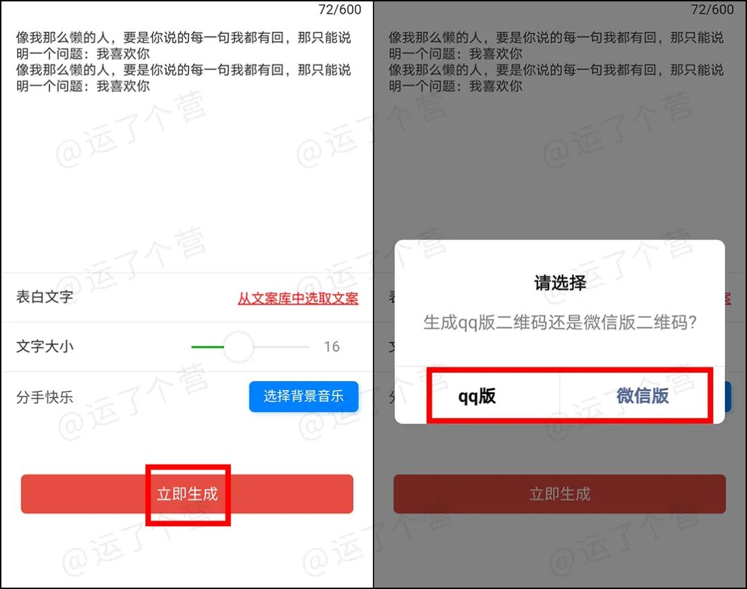 七夕二维码表白教程,七夕表白的情话二维码