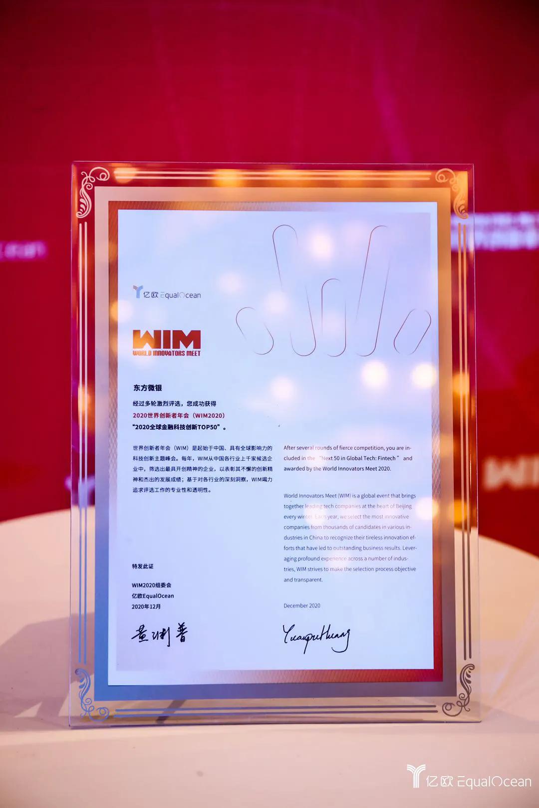 东方微银科技北京,东方微银科技北京有限公司