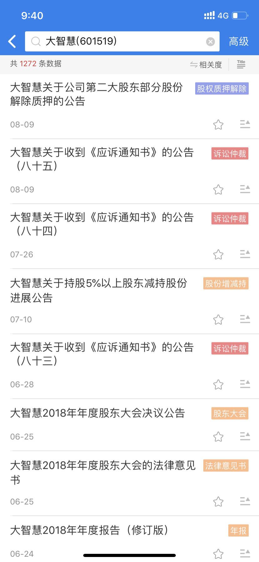 教你一招!如何快速搜索公司公告信息