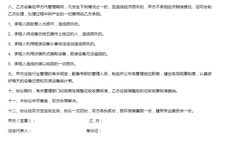 租赁委托代理合同,租赁公司托管业务规定