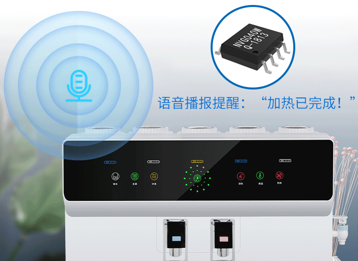 语音芯片——智能净水器语音*放播**功能语音ic选型