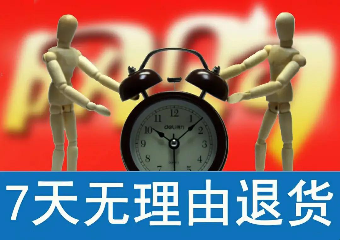七天无理由退货的潜规则,官网7天无理由退货能退吗