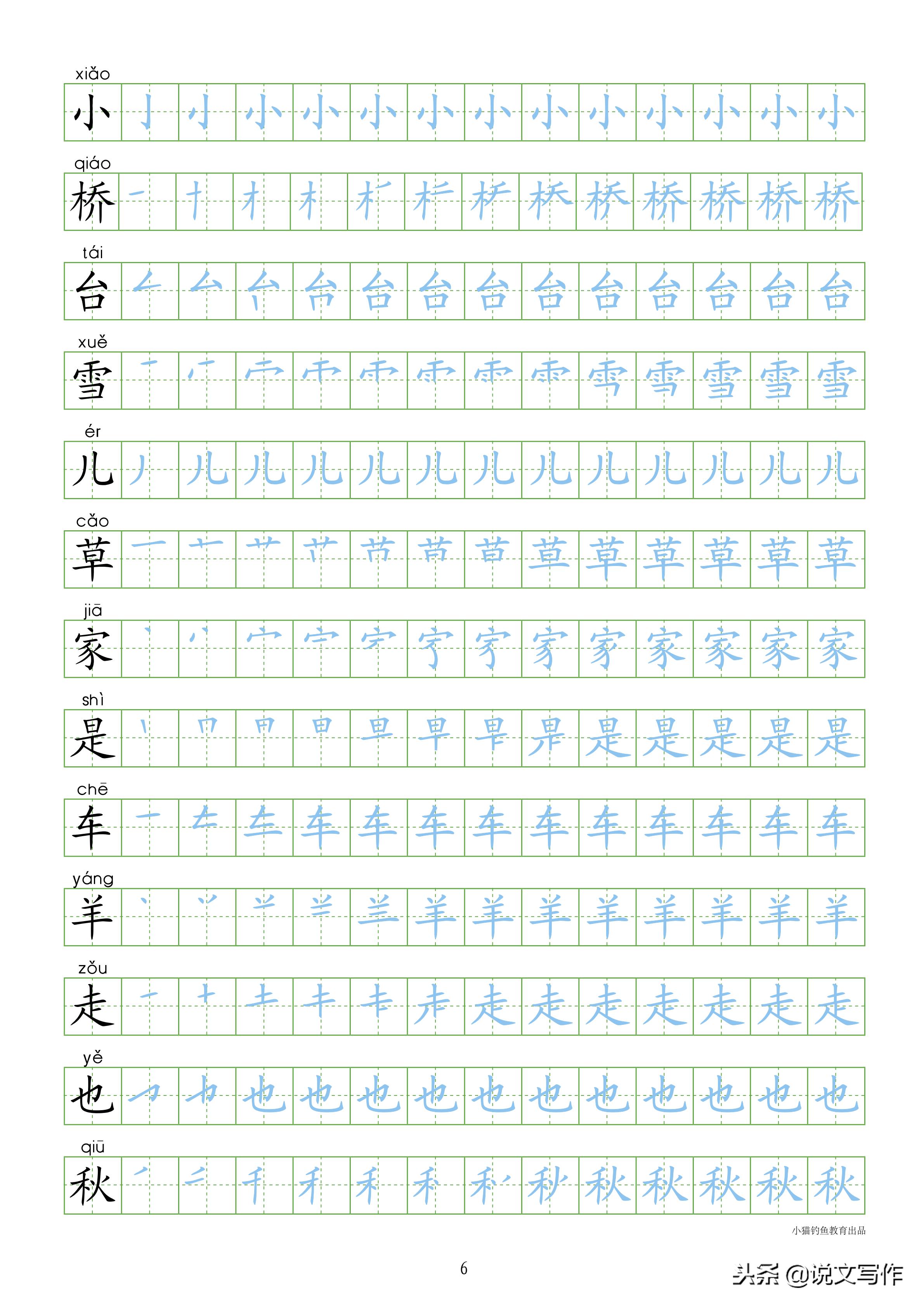 一年级下册识字表笔顺同步字帖,小学一年级语文笔顺字帖