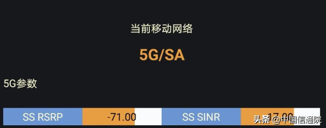 彩！中国信通院5G云测APP来啦！