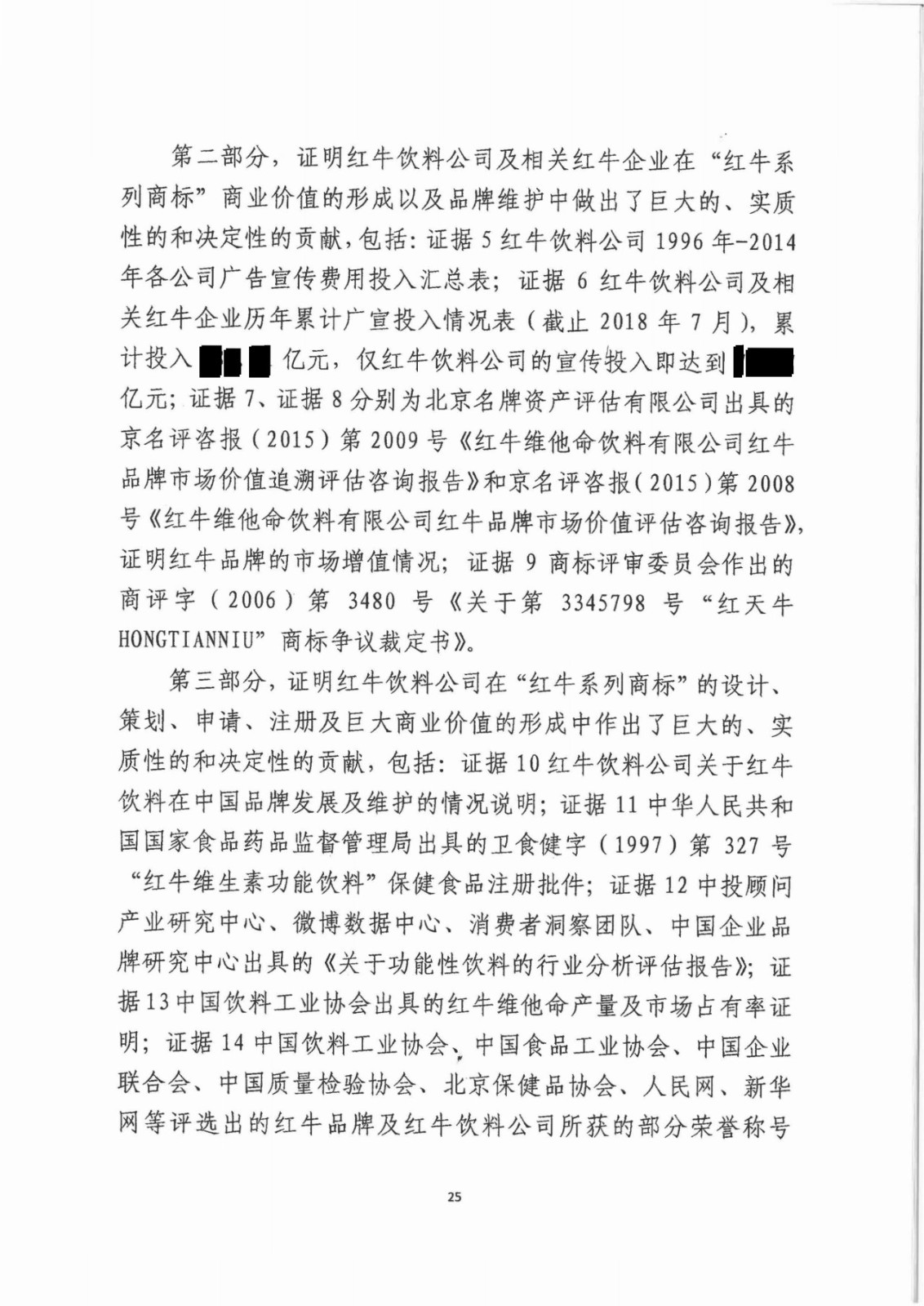 红牛商标案最终结果,红牛商标案最终判决