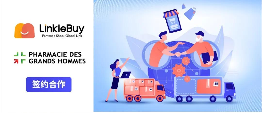 LinkieBuy与法国波尔多大药房合作助力线上入华业务形成流通闭环