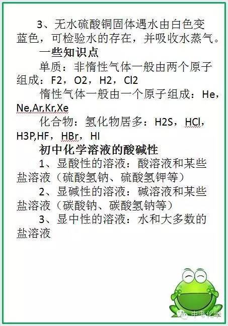 中考化学酸碱盐讲解视频,安徽中考化学酸碱盐