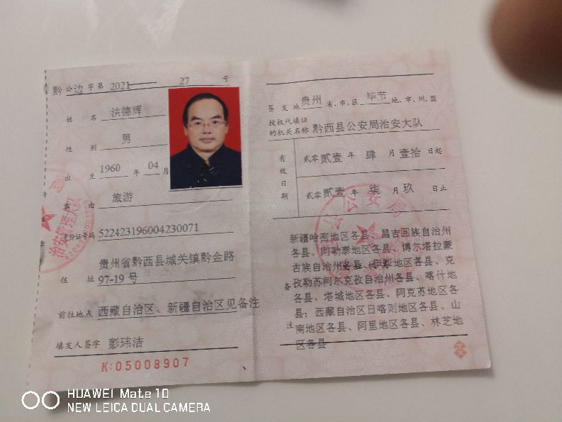 察隅边防证在哪里办理,边防证可以异地办理吗