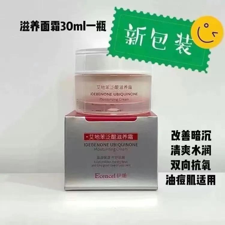 伊珊珍珠防护乳的价格,伊珊保湿霜价格