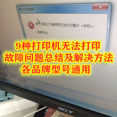 打印机无法打印六大妙招帮你解决,打印机无法打印说明书故障排除