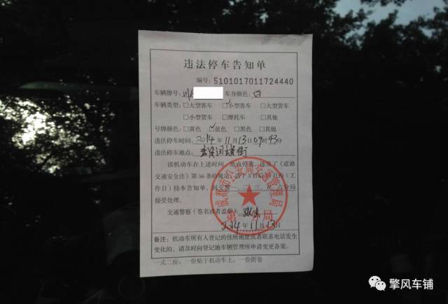 违章停车贴条怎么交罚款,保定违法停车被贴条罚款多少