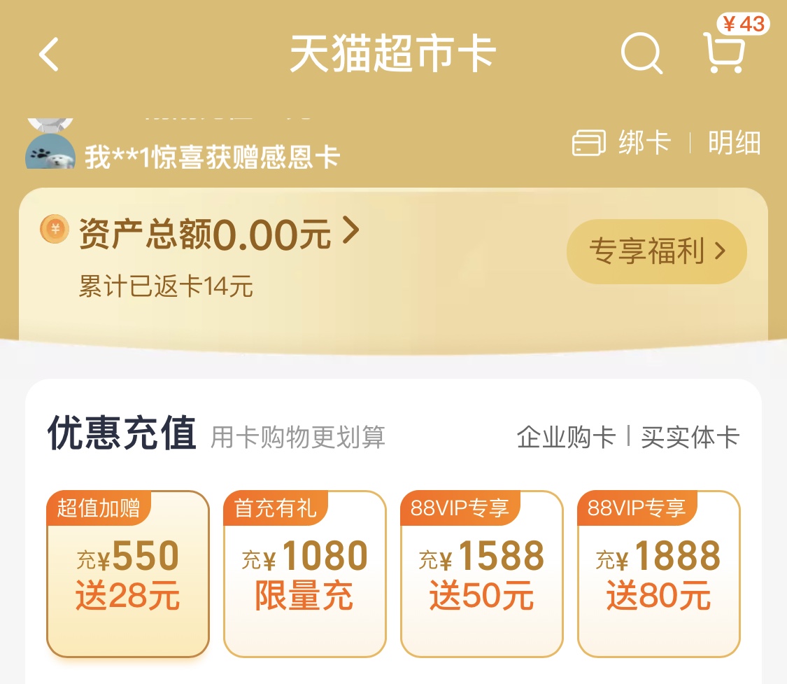 天猫超市享淘卡就是天猫超市卡吗,天猫超市卡怎么用才划算