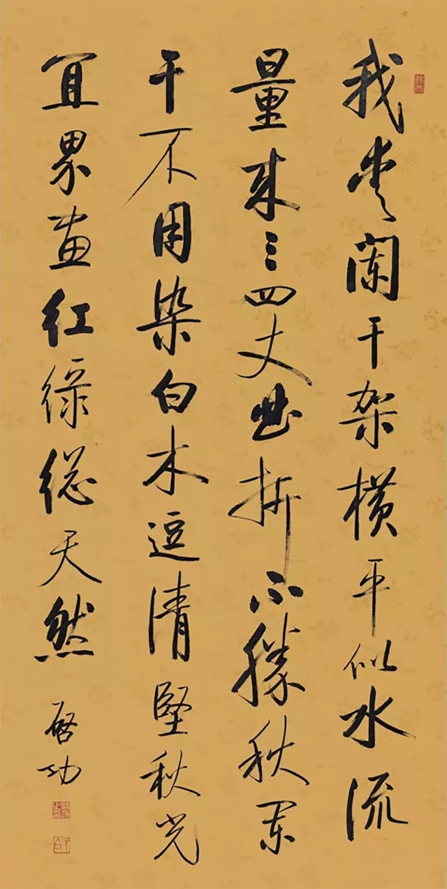 启功写大草书法,梅墨生评启功书法