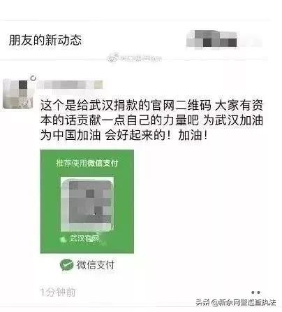 警惕以公益捐款为名的电信诈骗,警惕有人以爱心捐款为名行骗