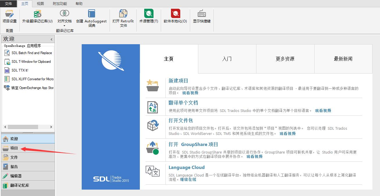 trados翻译软件培训,trados翻译教程
