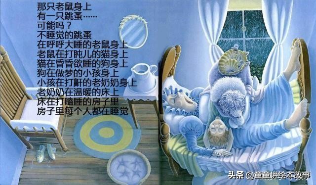 打瞌睡的房子绘本故事,打瞌睡的房子完整版
