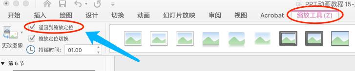 怎样让ppt变高级动画跳转,ppt如何让缩放定位在动画前面