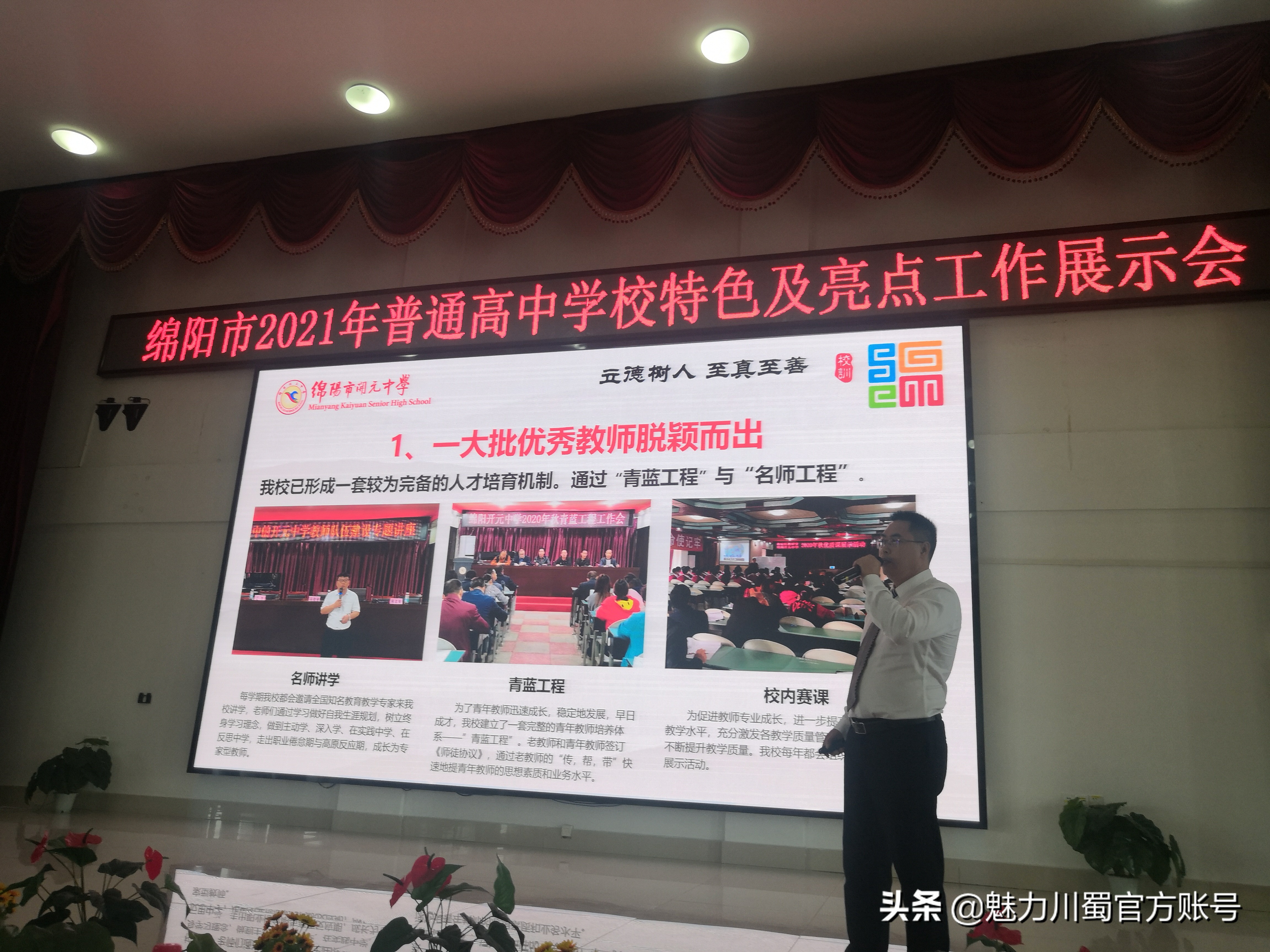 开元中学在绵阳市2021普通高*特中**色及亮点展示会获同层次学校第一