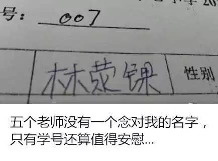 龘靁蘡燚……警方发出提醒：孩子起名用这些字要当心了！