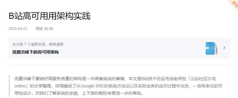 关于b站崩了的十六个版本,b站高可用