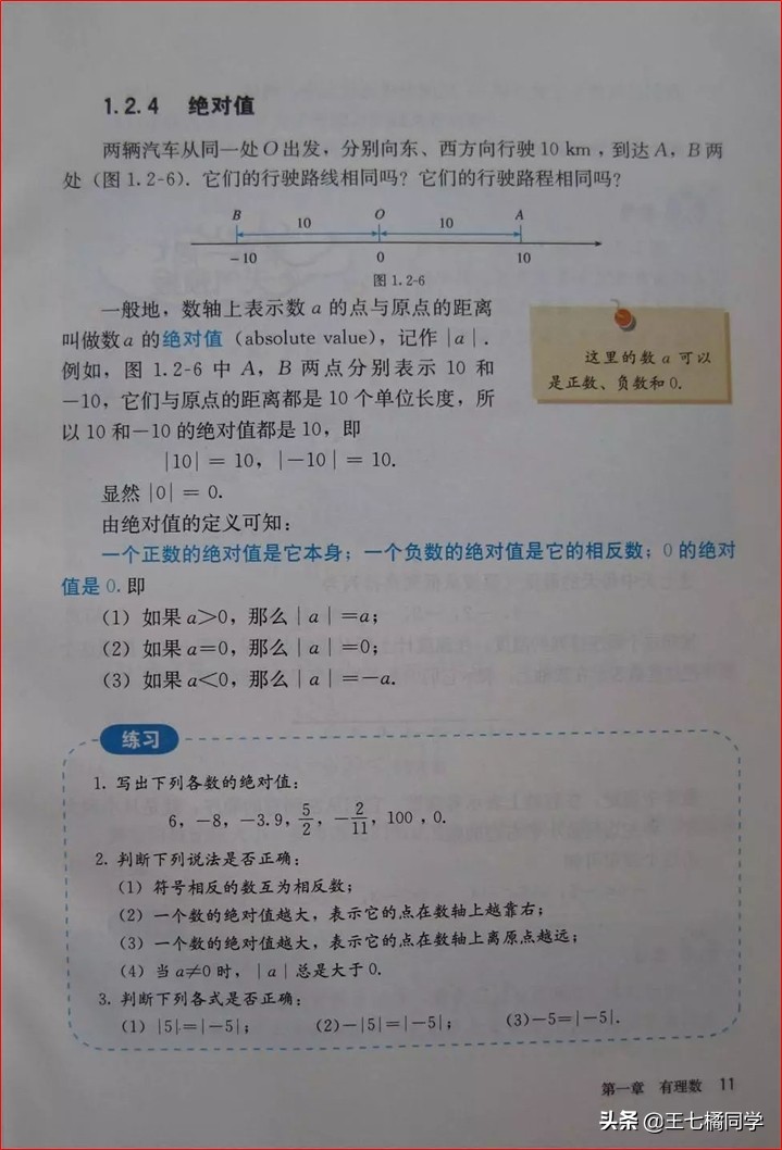 人教版初中数学家教,家教版七年级上册数学
