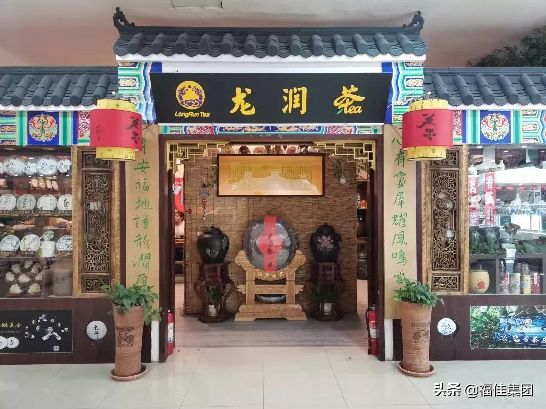 大连新天地|福康茶城，13周年庆典，全场3折起