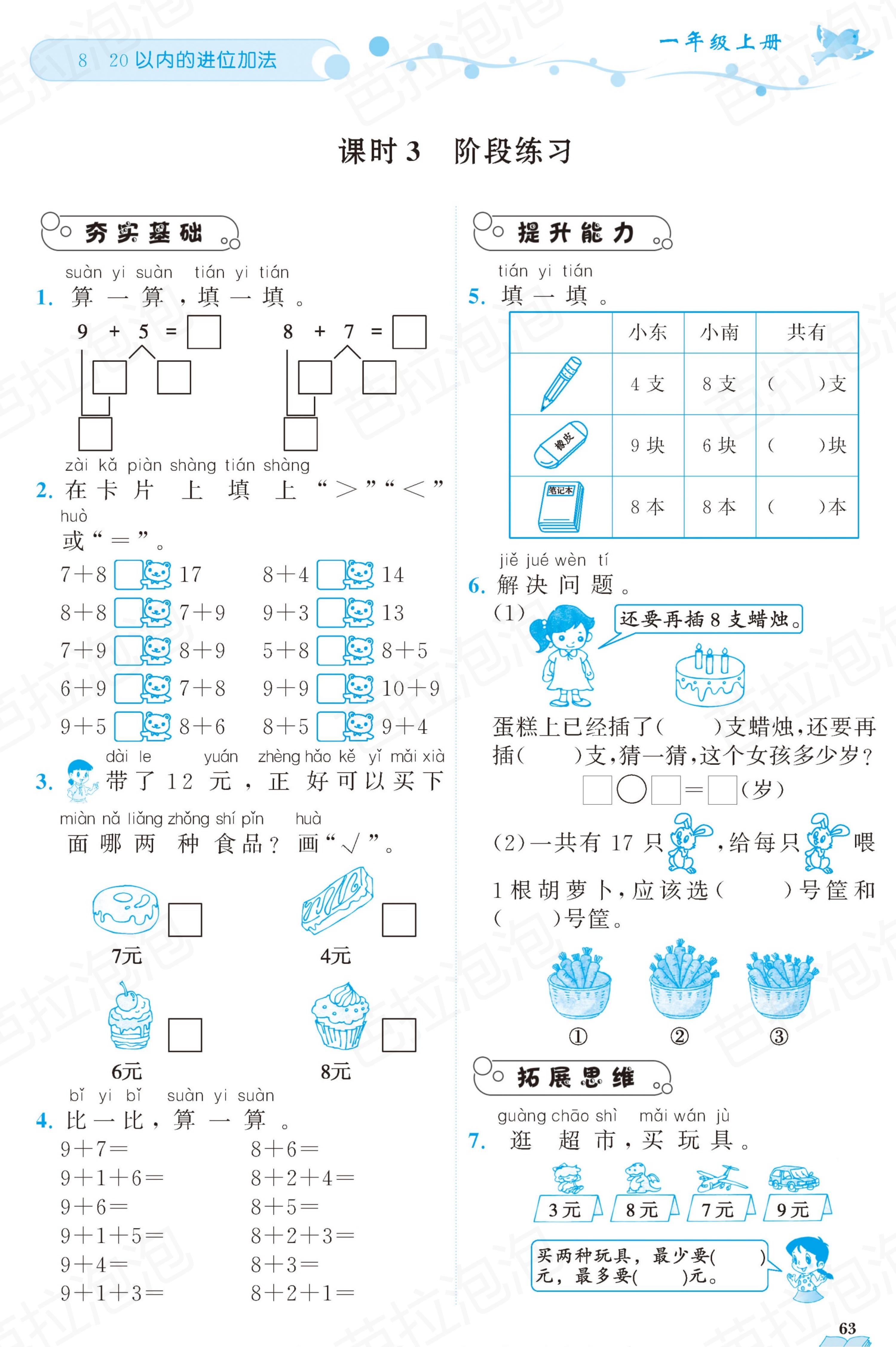 数学一年级上册随堂轻松练习67页,一年级上册数学黄冈作业本第36页