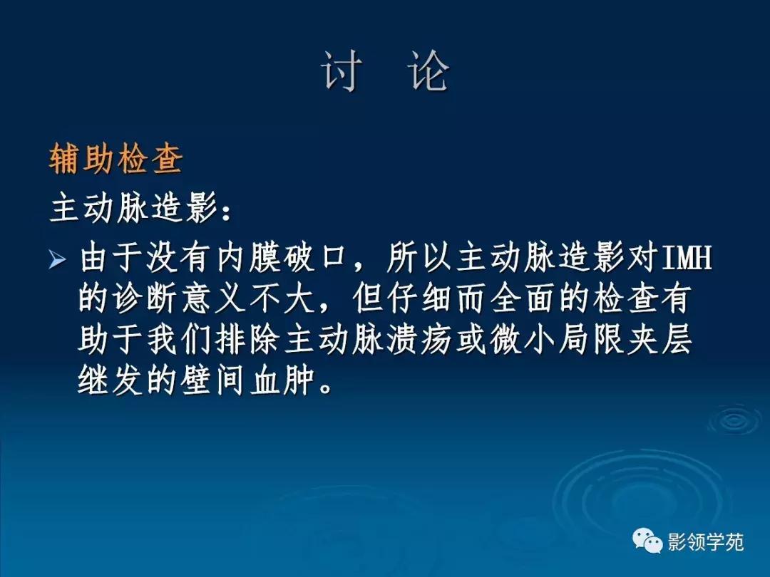 主动脉壁间血肿护理查房,主动脉夹层和壁间血肿图片