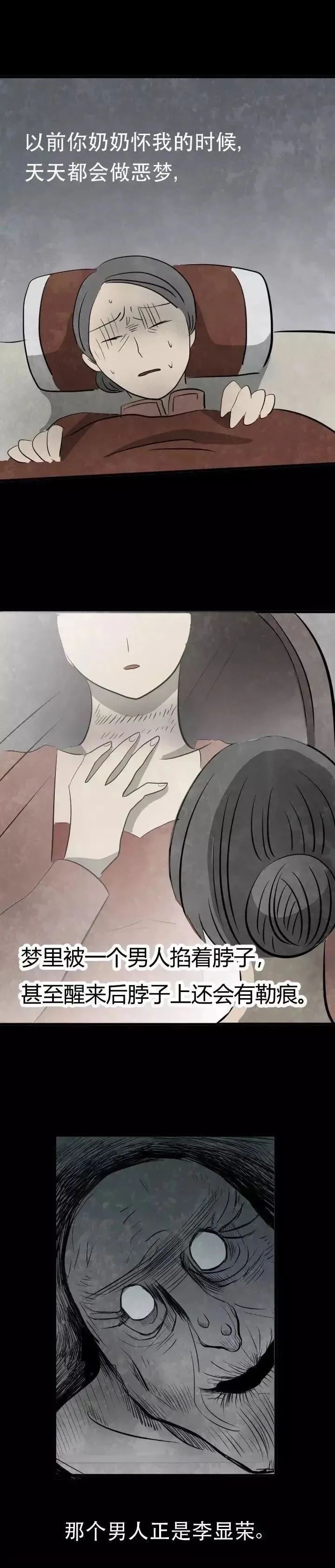 夺舍老头漫画,悬疑漫画老人