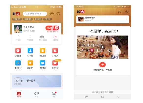 在微店开网店的详细步骤视频,开线上电商网店操作流程