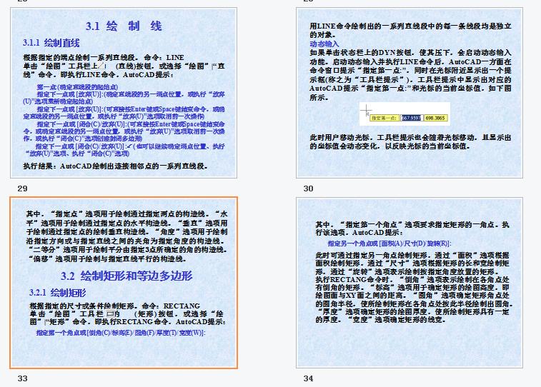 学习autocad制图免费教程,autocad制图最基础教程