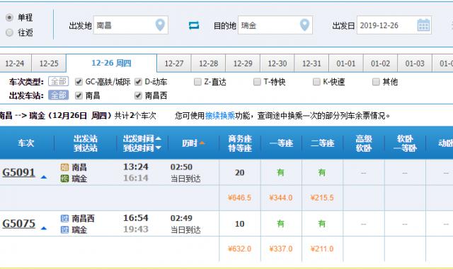 昌赣高铁正式开售,昌赣高铁票什么时候预售