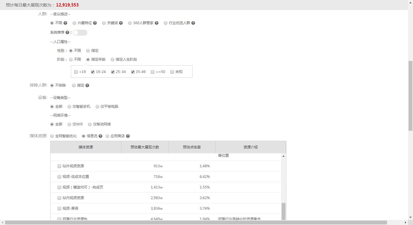 360点睛平台搜索推广方法,360点睛推广怎么运营