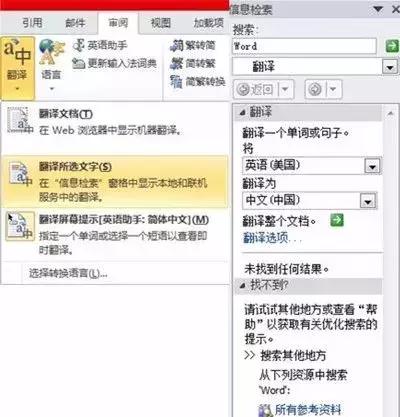 超实用的word小技巧不看会后悔,八个必备word小技巧
