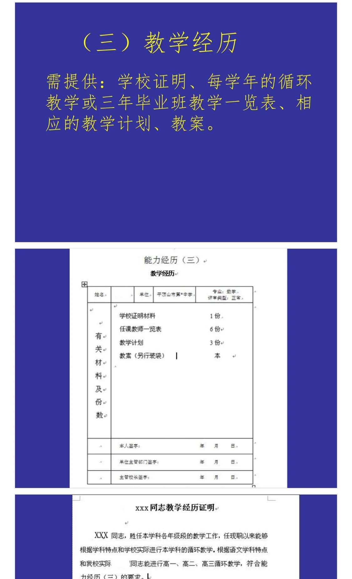 教师职称申报材料整理,教师一级职称申报材料整理