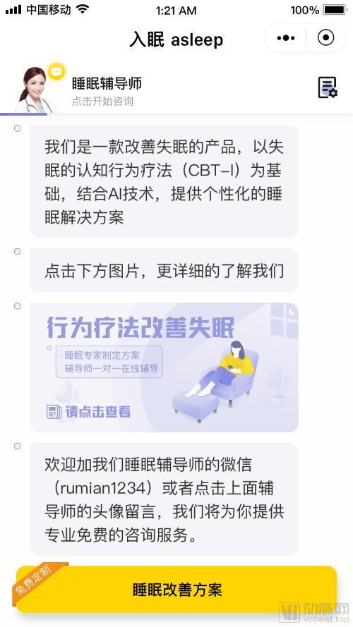 掘金“睡眠经济”正岸科技推出AICBT-I疗法，将有效治疗失眠患者