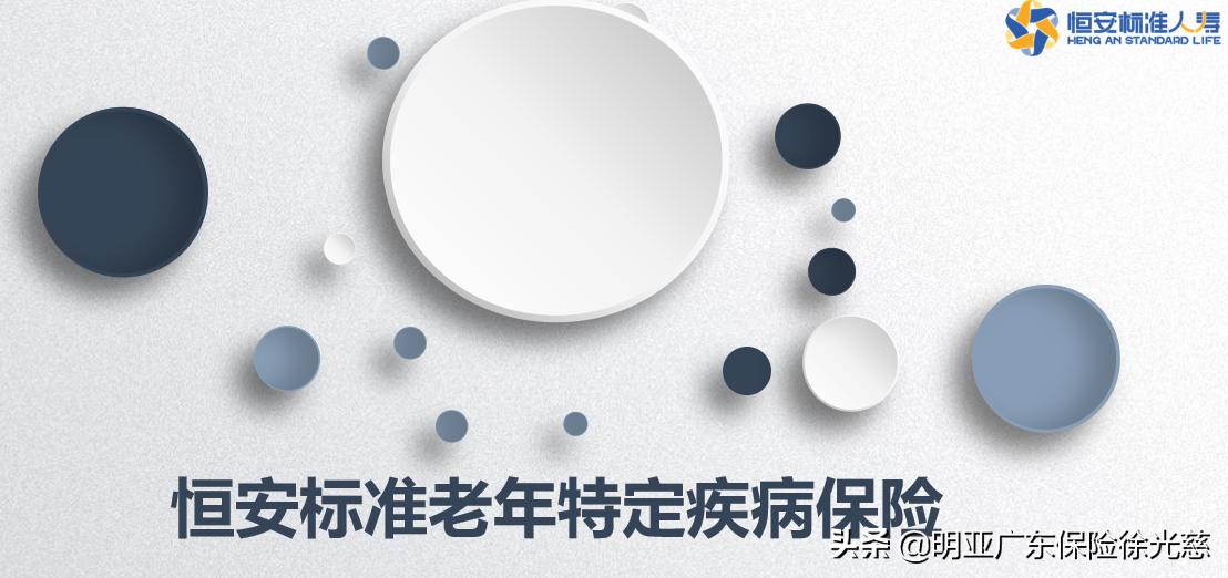 恒安标准人寿老年防癌险,恒安标准老年防癌险保哪些病