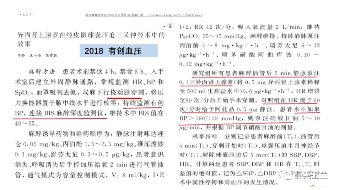 病例分享丨三叉神经节微球囊压迫术的麻醉管理