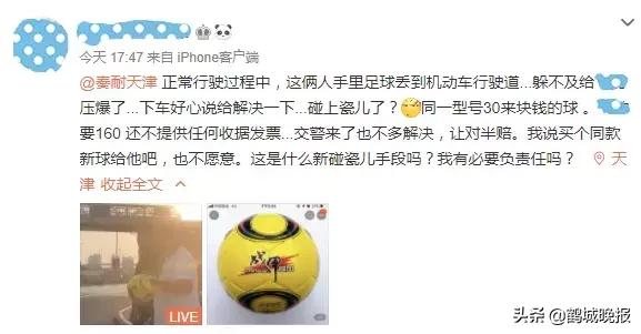 碰瓷被踢后续处理结果,碰瓷足球