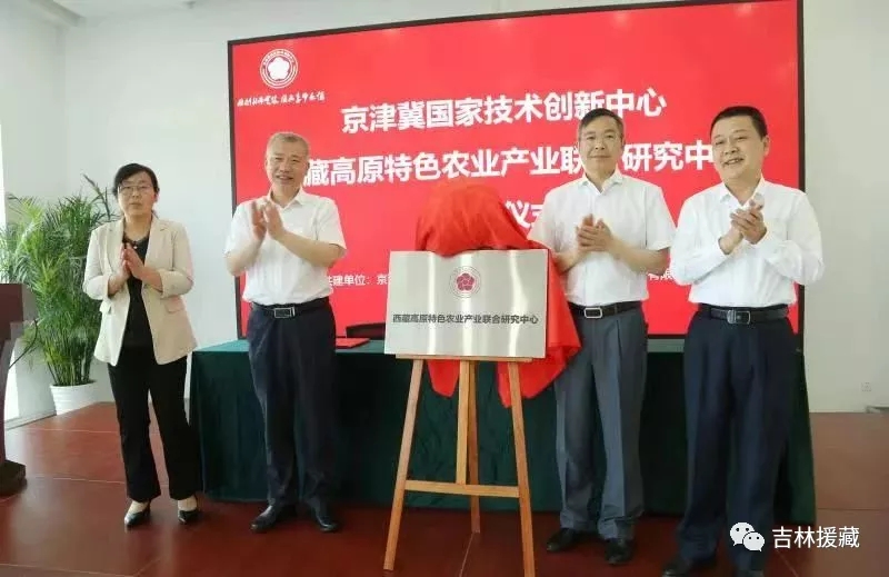 吉林省重点招商引资企业,吉林援藏事业单位