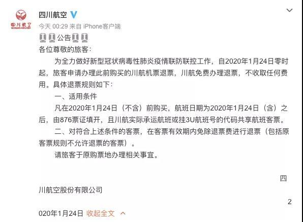 多家航空公司免费退改签,各航司春节退改签