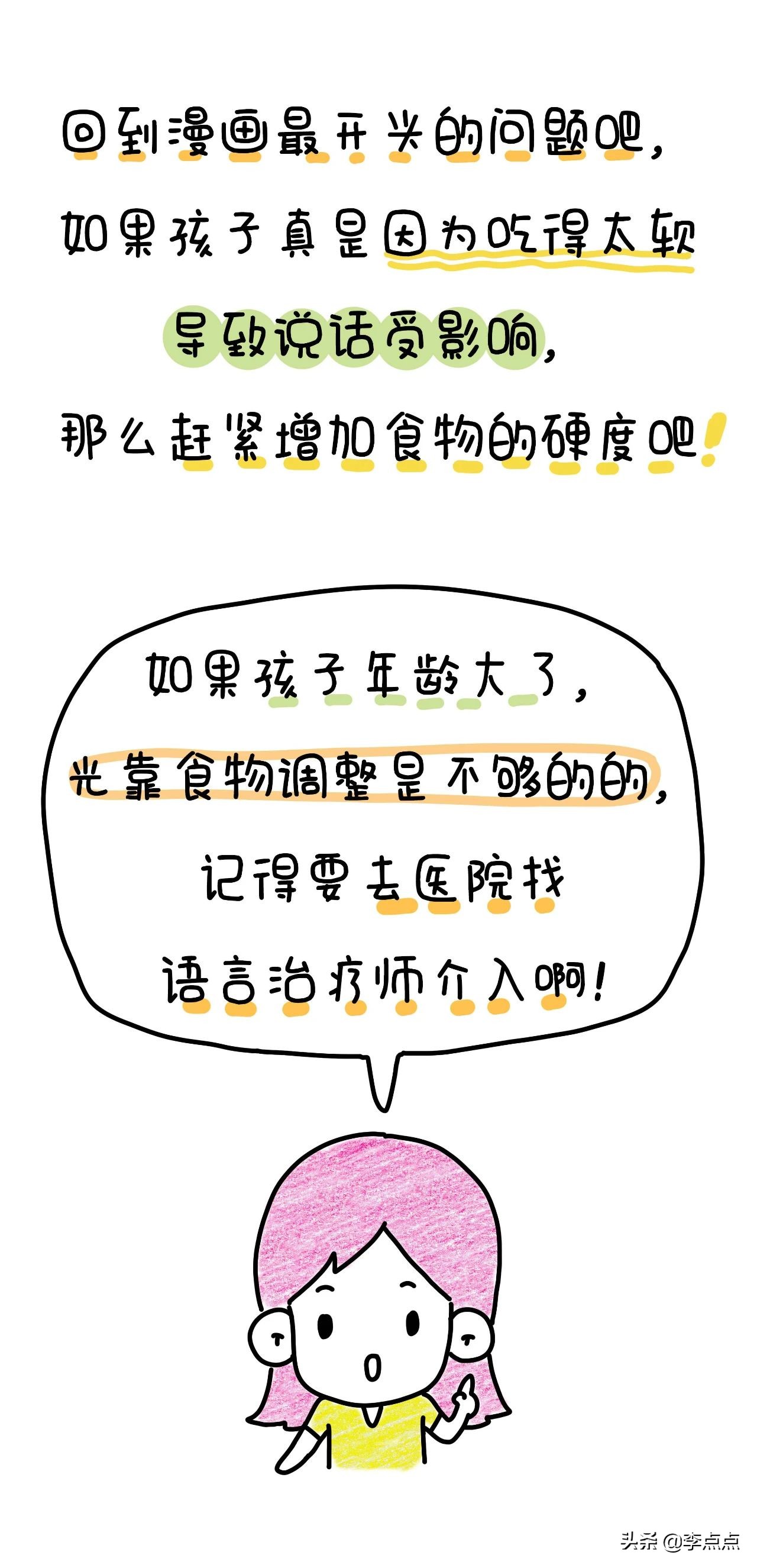 一到下午就口齿不清,口齿不清咀嚼无力